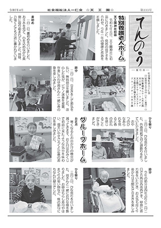 天王園だより 第333号