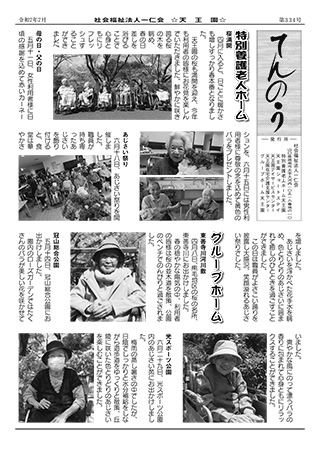 天王園だより 第334号