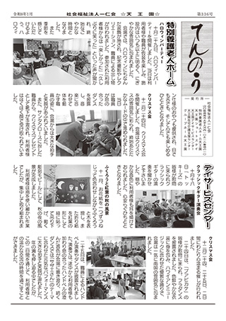 天王園だより 第336号